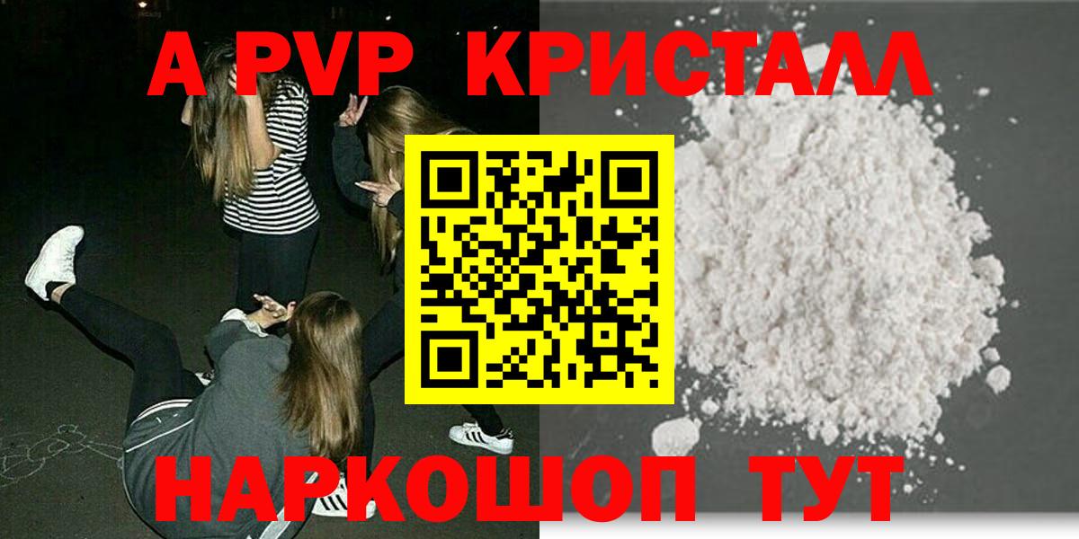 A-PVP крисы CK Асбест