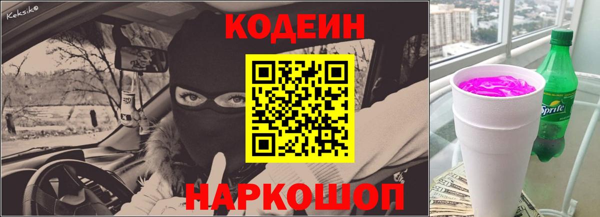 Кодеин напиток Lean (лин)  Вход с VPN  Асбест  Кодеиновый сироп Lean Purple Drank 