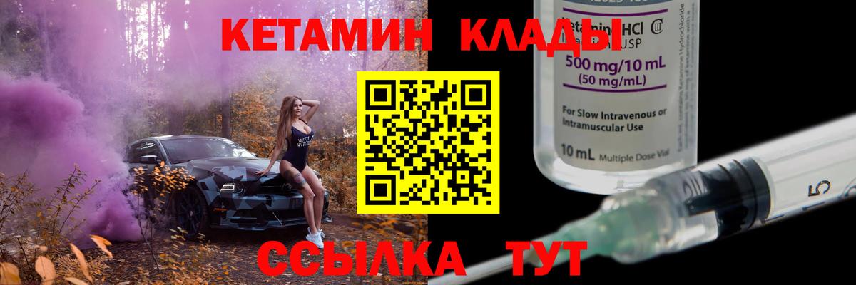 КЕТАМИН VHQ  Вход с VPN  Асбест 